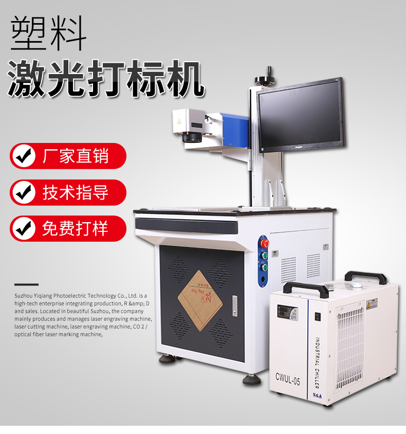塑料激光打標機
