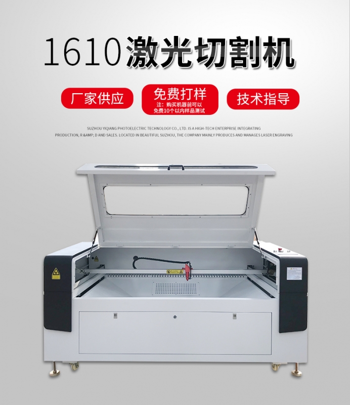 1610激光切割機(jī)